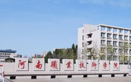 河南专科学校排名前十的学校(河南省知名专科学校及其排名)插图1