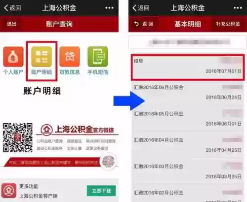 上海公积金查询网(上海公积金贷款还款计划表怎么查询)插图13