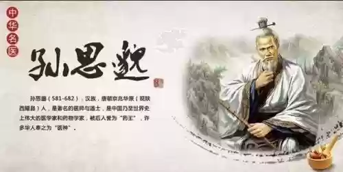 中国古代十大名医排名插图4