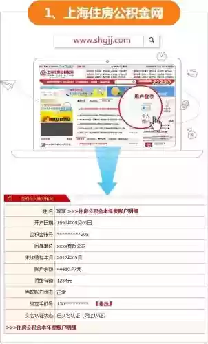 上海公积金查询网(上海公积金贷款还款计划表怎么查询)插图2