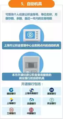 上海公积金查询网(上海公积金贷款还款计划表怎么查询)插图6