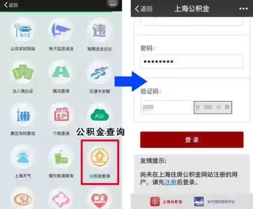 上海公积金查询网(上海公积金贷款还款计划表怎么查询)插图12