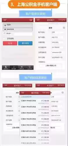 上海公积金查询网(上海公积金贷款还款计划表怎么查询)插图4