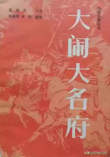 十大侠义小说(三侠五义小说免费阅读)插图10
