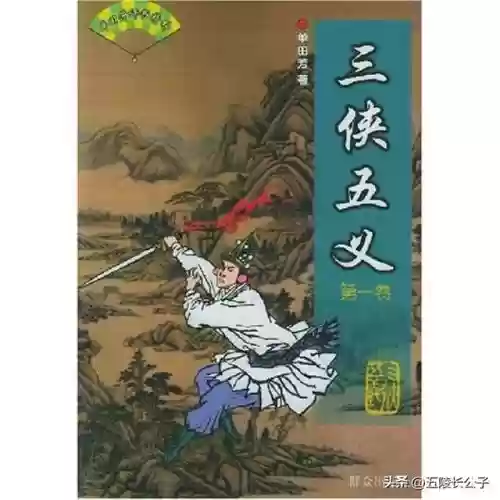 十大侠义小说(三侠五义小说免费阅读)插图4